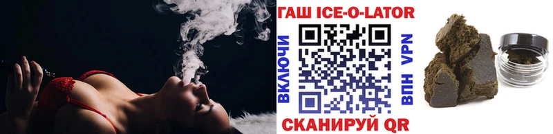 Гашиш Ice-O-Lator  Купить  Заинск 